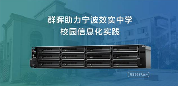Interpretation of Qunhui's Application in Campus Information Construction