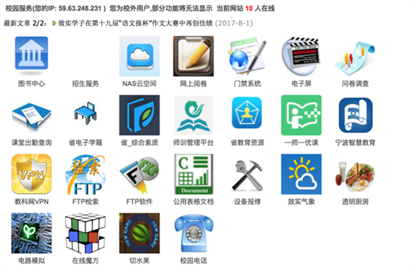 Interpretation of Qunhui's Application in Campus Information Construction