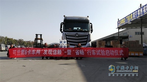 Cooperated with China Truck Network to carry out â€œDiscovery Trustâ€ and â€œCheap Changâ€ driving test