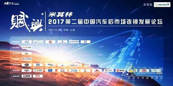 Long Hao Technology will soon debut 2017 Second China Automotive Aftermarket Chain Development Forum