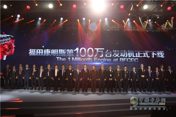 Futian Cummins 1 Million Engine Off-line Ceremony