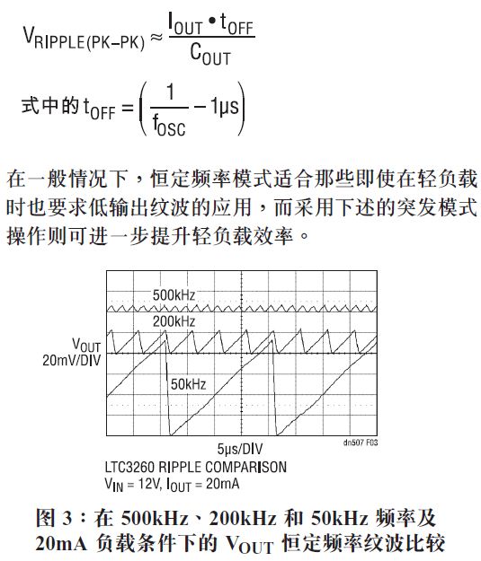 As shown in Figure 3, lowering the frequency will increase the output ripple.