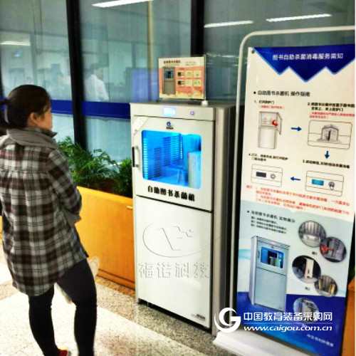 FUNO Book Self-sterilizing Machine Enters Qiongzhong County Library