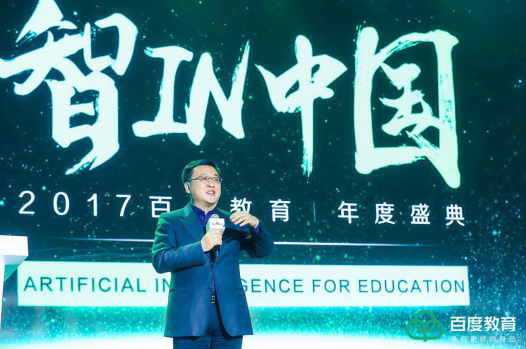 Baidu Education starts from AI and offers more possibilities for education
