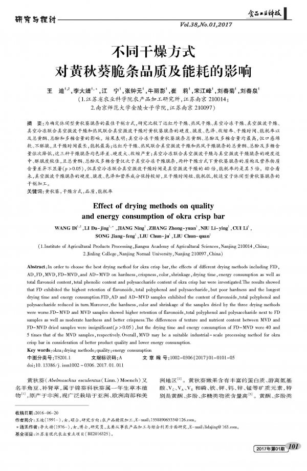 Different <a href='http://?keyword=%E5%B9%B2%E7%87%A5' target='_blank'>dry</a> The influence of okra fragile quality and energy consumption