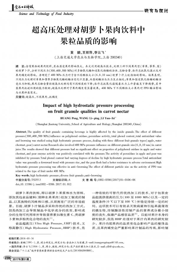 Effect of ultra high pressure treatment on fruit quality in carrot pulp beverage