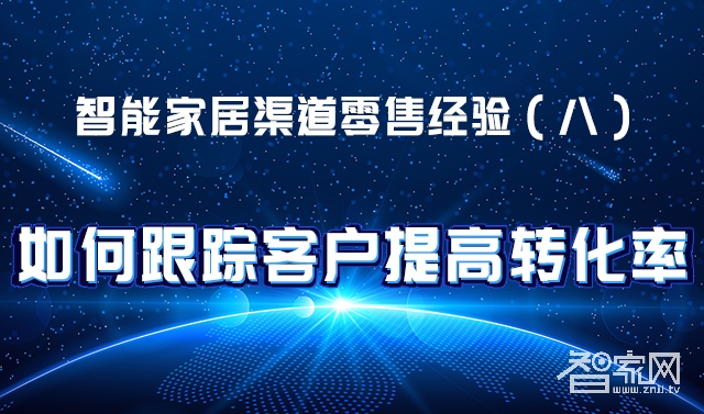 ç»éªŒ(8)ï¼šå¦‚ä½•æœ‰æ•ˆè·Ÿè¸ªå®¢æˆ·æé«˜è½¬åŒ–çŽ‡?