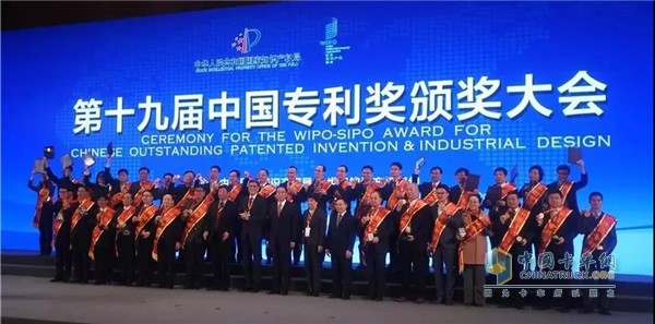 The 19th China Patent Awards Conference
