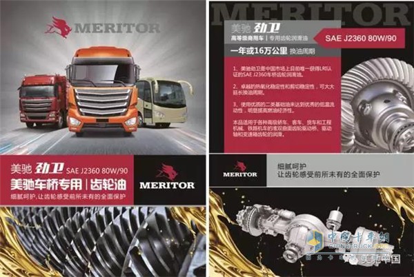 Meritor "Jinwei" axle special long-term gear oil