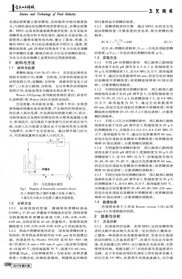 Analysis of the effect of hydrodynamic cavitation on sucrose based on high performance liquid chromatography