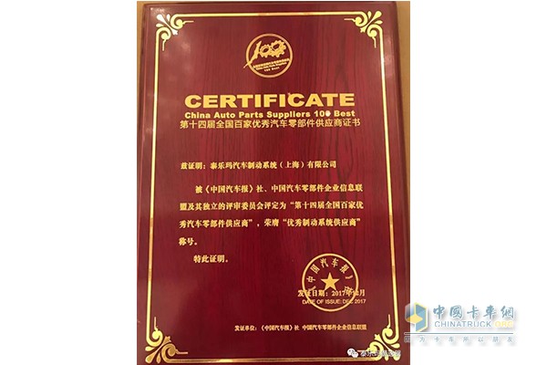 Tai Lema Company won the title of "Excellent Braking System Supplier"