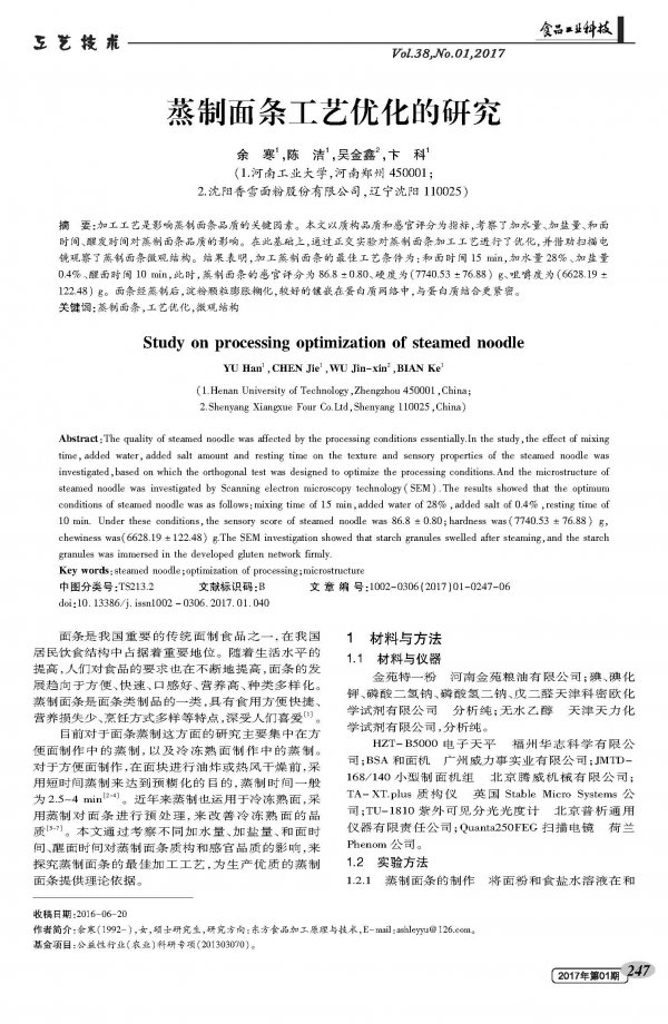 Study on Optimization of Steamed Noodle Process