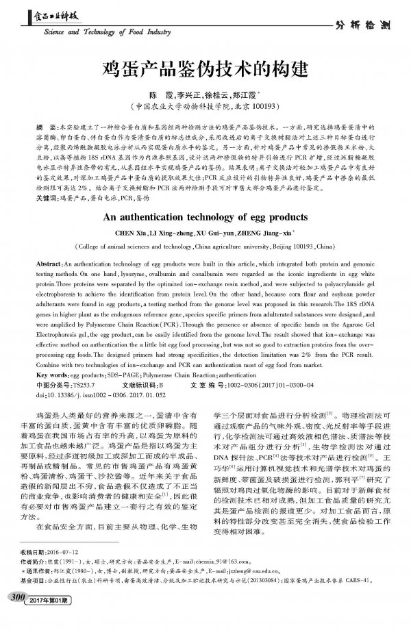 Construction of egg product authentication technology