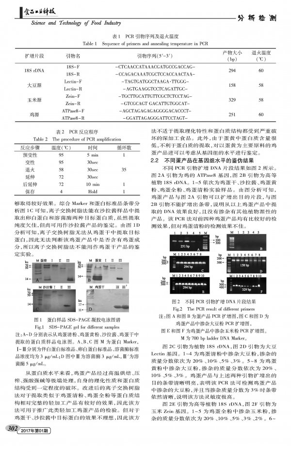 Construction of egg product authentication technology