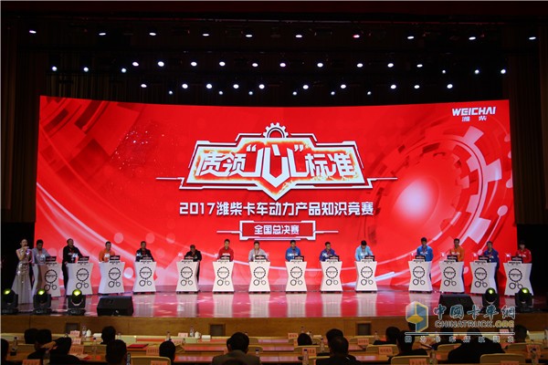 2017 Weichai Truck Power Product Knowledge Competition Finals