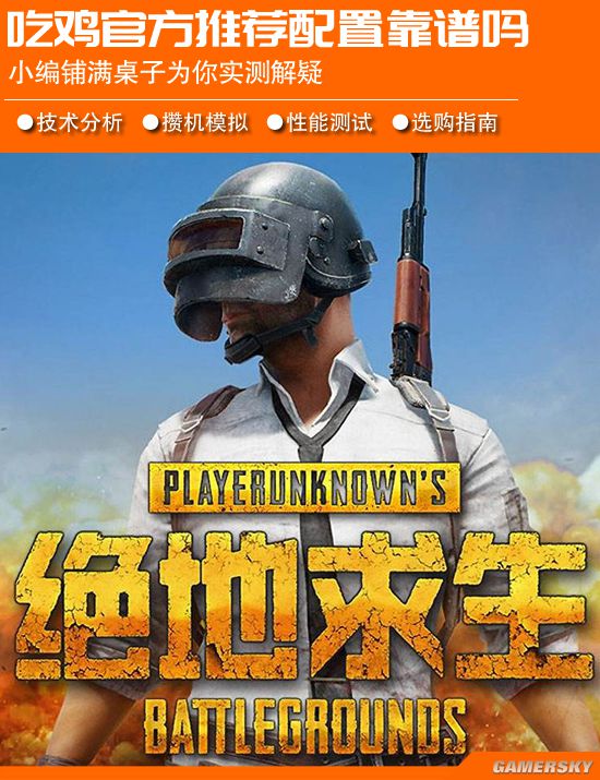 Eat chicken national service official recommended configuration reliable? Xiaobian for your actual test