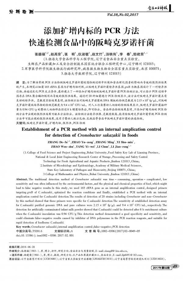 Rapid detection of Cronox sinensis in food by PCR method with amplified internal standard