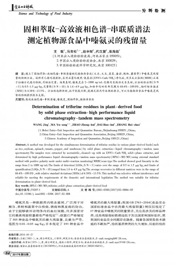 Determination of Zinoxazepine Residues in Plant-derived Foods by Solid Phase Extraction-High Performance Liquid Chromatography-Tandem Mass Spectrometry