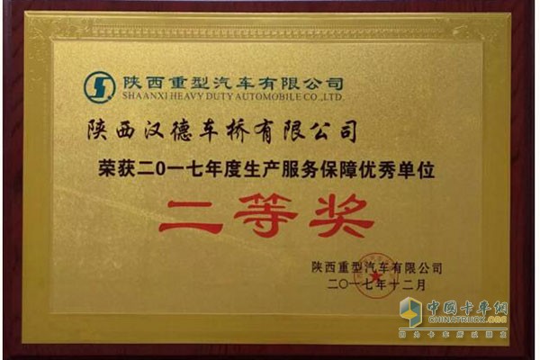 Hande Axle won the second-class award of "2017 Production Service Outstanding Unit of Shaanxi Heavy Gas"