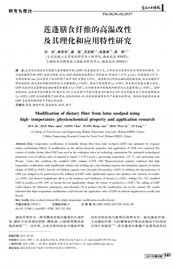 High Temperature Modification of Lotus Seed Dietary Fiber and Its Physicochemical and Applied Properties