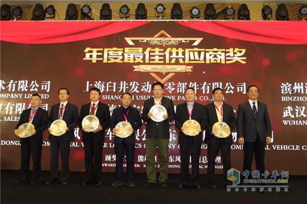 Dongfeng Cummins "Best Supplier of the Year"