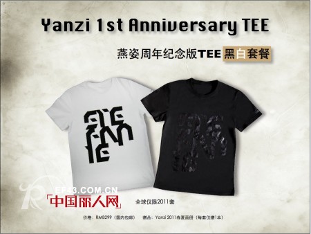 ç‡•å§¿å‘¨å¹´çºªå¿µç‰ˆTEEé»‘ã€ç™½å¥—é¤ç½‘ç»œé¢„è´­æ­£å¼å¯åŠ¨ï¼