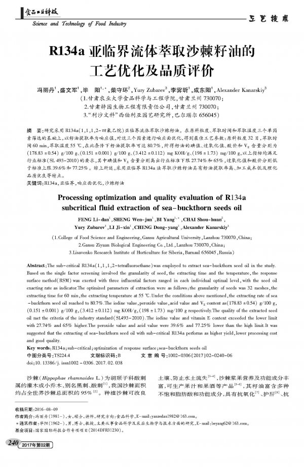 Process Optimization and Quality Evaluation of Seabuckthorn Seed Oil Extracted by R134a Subcritical Fluid