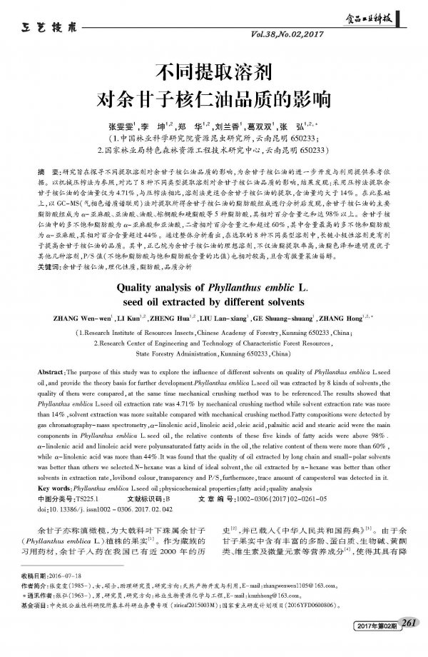 Effects of Different Extraction Solvents on the Quality of Phyllanthus chinensis Kernel Oil