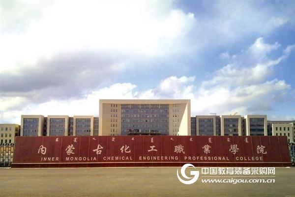 Inner Mongolia Chemical Vocational College industrial robot transformation project passed the acceptance