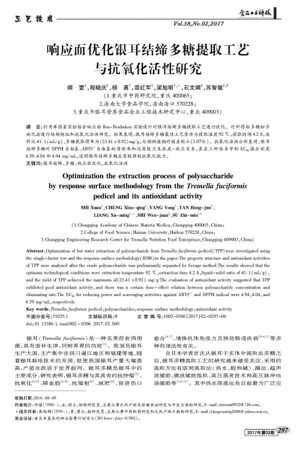 Optimization of extraction process and oxidation activity of Tremella fuciformis polysaccharides by response surface