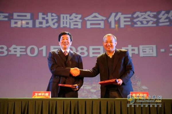 Yuchai Signs Cooperation Agreement with Dongfeng Shares