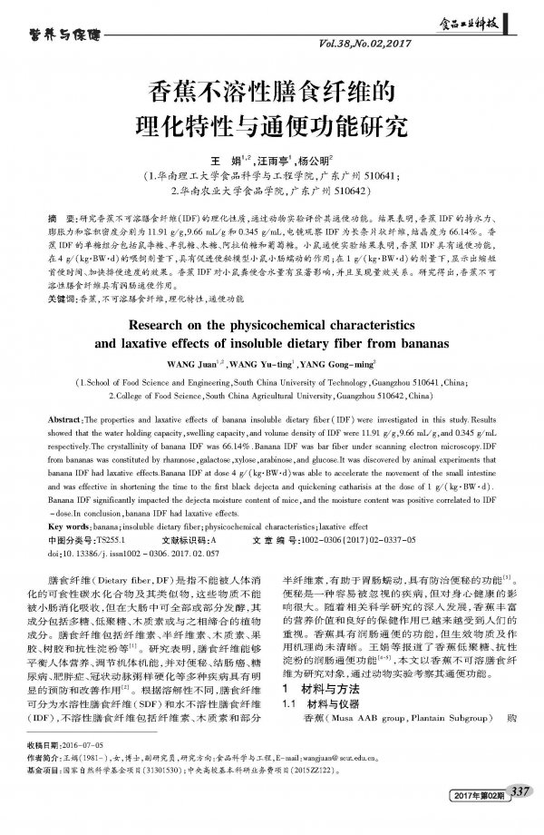 Study on Physicochemical Properties and Laxative Function of Banana Insoluble Dietary Fiber