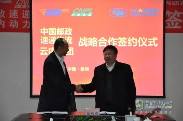 Yunnei Group and China Post Logistics Sign Strategic Logistics Cooperation Agreement