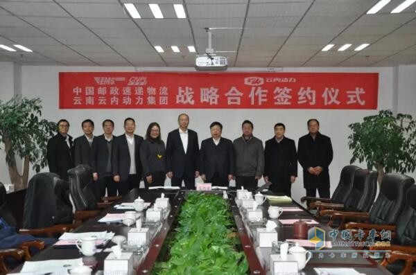 Yunnei Group and China Post Logistics Sign Strategic Logistics Cooperation Agreement