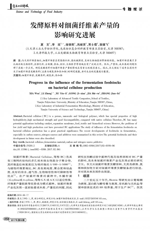 Advances in research on the effects of fermented raw materials on bacterial cellulose production