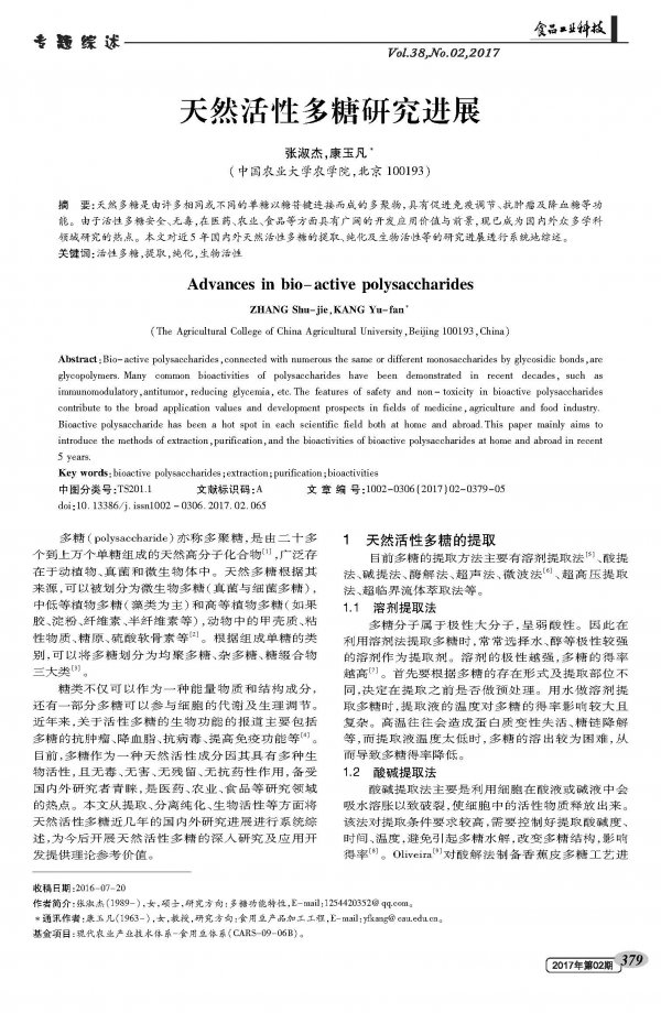 Research progress on natural active polysaccharides