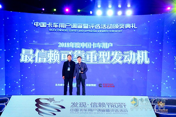 China National Heavy Duty Truck MC11 Wins the Most Trusted Heavy-duty Engine Award for Chinese Truck Users