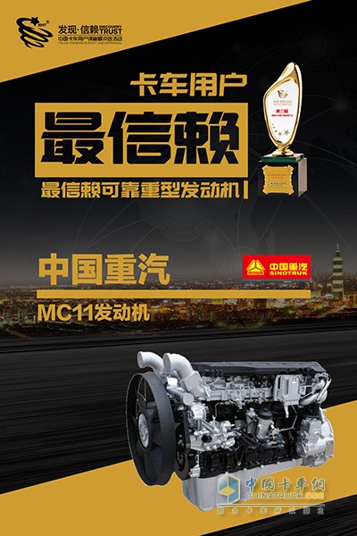 [China National Heavy Duty Truck MC11 wins the most reliable and reliable heavy engine for Chinese truck users