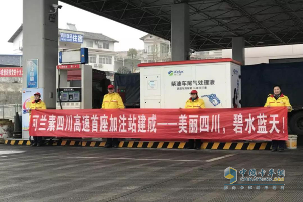 The first filling station of Sichuan Expressway Kosan was completed