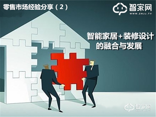 ç»ˆç«¯é›¶å”®å¸‚åœºç»éªŒåˆ†äº«(äºŒ)