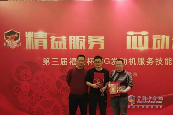 The 3rd "Fukang Cup" ISG Engine Service Skills Competition Award