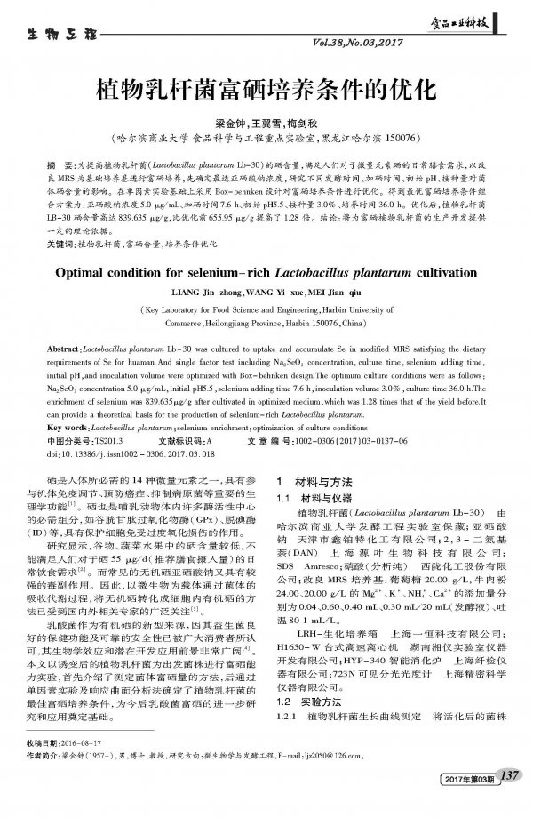 Optimization of culture conditions for selenium-enriched plant bacillus