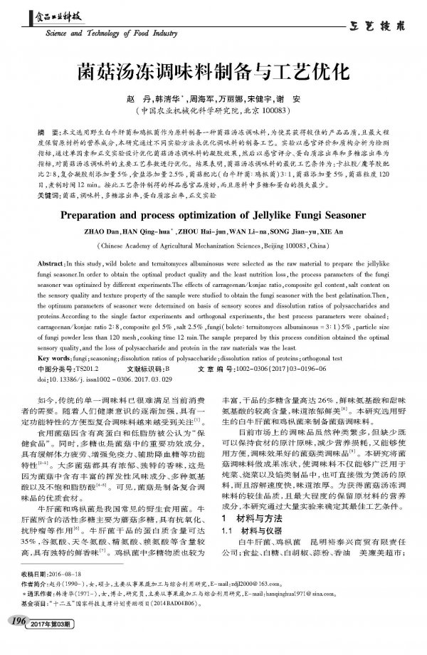 Preparation and Process Optimization of Mushroom Mushroom Frozen Condiment