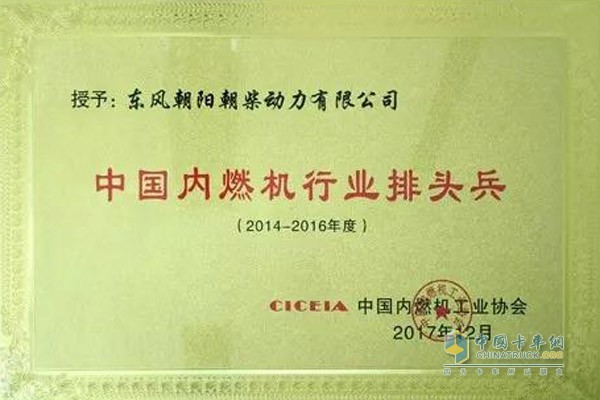 Chaochai Power won the title of "China's Engine Industry Leader"