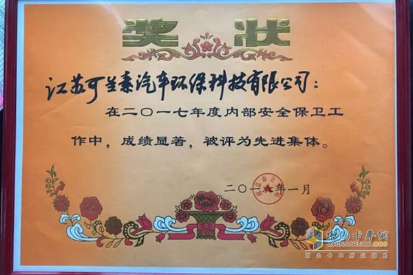 Kosher won the title of "Advanced Group in Nanjing"