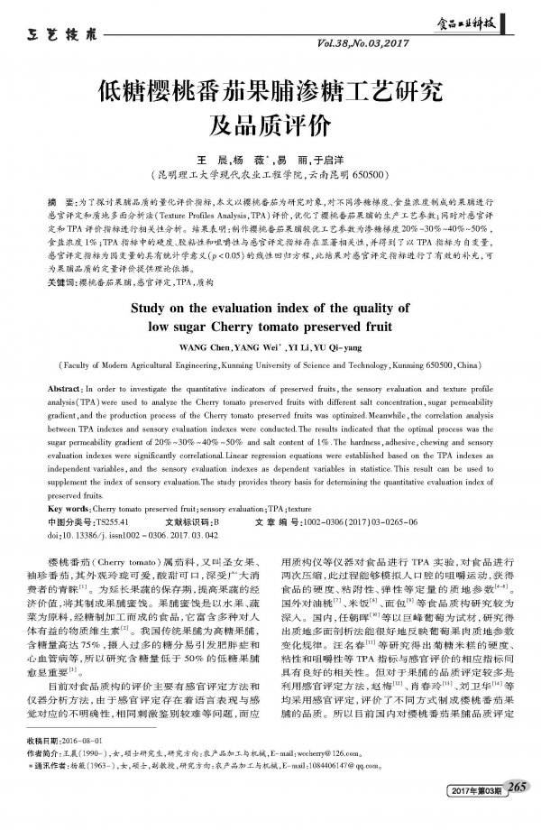 Study on Sugar Infiltration Process and Quality Evaluation of Low-sugar Cherry Tomato Fruit