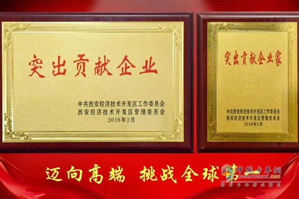 The Hande Axle General Manager Enterprise won the title of â€œOutstanding Entrepreneurâ€ and the company won the title of â€œOutstanding Contribution Enterprise of Xi'an Economic Development Zone in 2017â€