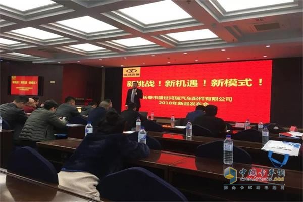 Shengshi Hongrui and Kelansu Hold 2018 New Product Launch Conference and Brand Promotion Meeting in Changchun