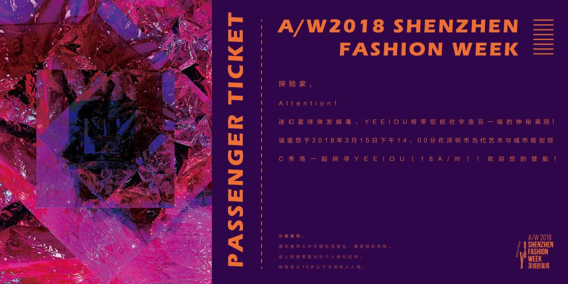 A/W 2018 Shenzhen Fashion Week | YEEIOU:Attention! Psychedelic planet burst virus, designer will go alone to the mysterious black on the other side of the universe