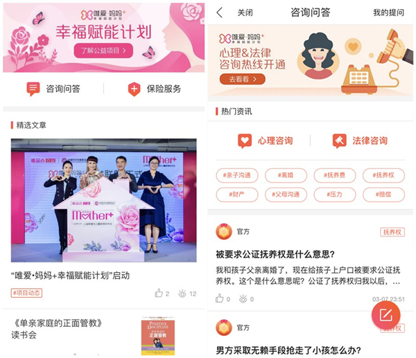 The only one-parent motherâ€™s Internet public interest platform officially launched in China